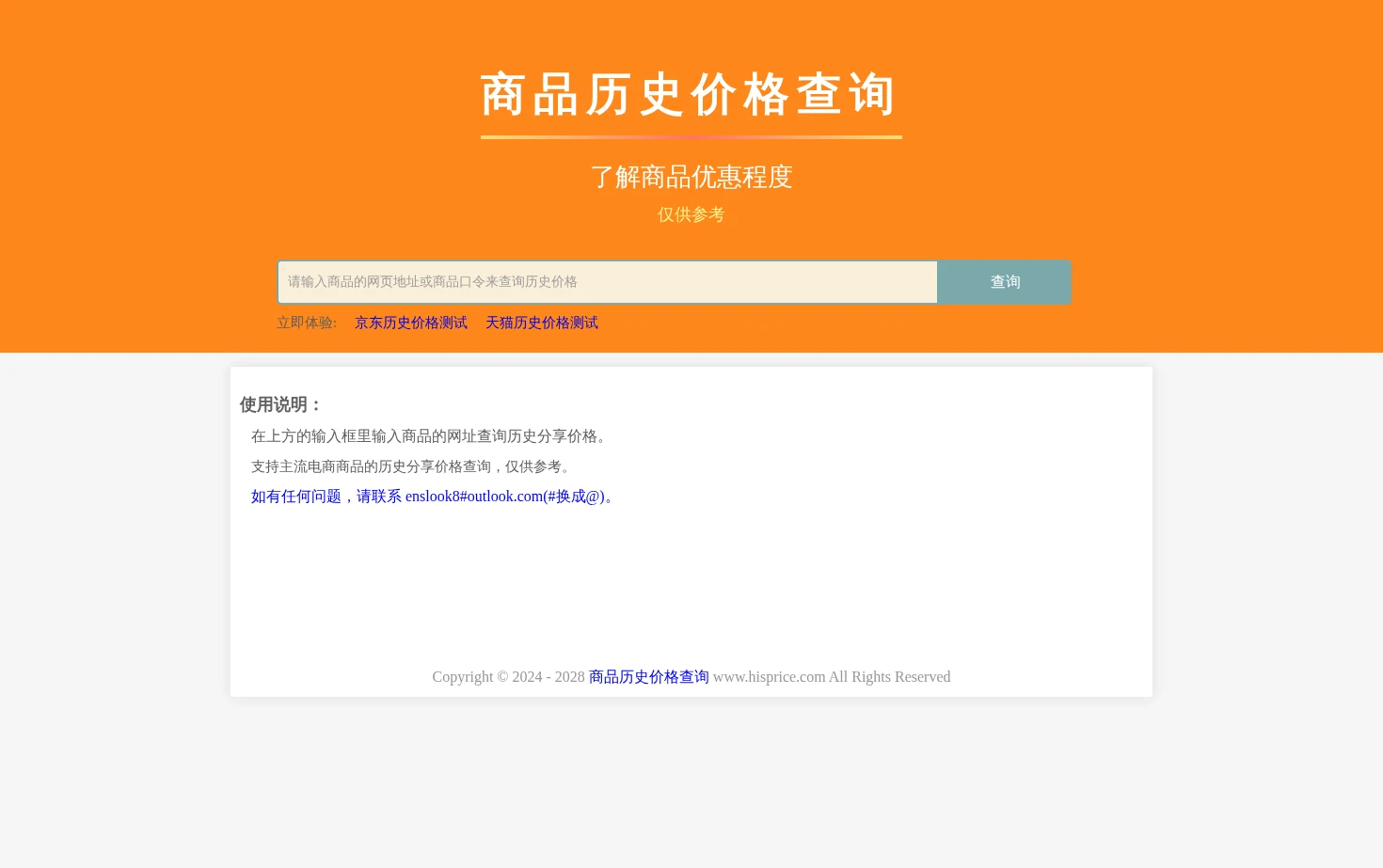 商品历史价格查询 页面快照